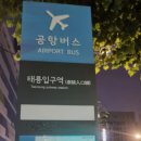 태릉입구역 4번출구 버스정류장 이미지