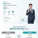 【PSAT 무료 상담】랩스탠다드 상담DAY 무료 상담 이벤트 진행!(과목당 선착순 10명) 이미지
