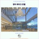 호텔레이크 | 가성비 좋은 자이 호텔 추천 : 렌이 레이크 호텔 후기