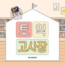 대동세무고등학교 | 토익 고사장 후기 ｜ 종로 대동세무고, 대흥 서울여중