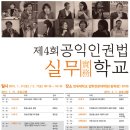 ＜제4회 공익인권법실무학교＞가 열립니다 (2015/1/31, 2/7) 이미지