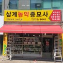 삼계종묘사