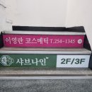 비프코스메틱