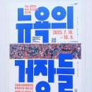 ㈜에코세라 | phot stroy] 뉴욕의 거장들(잭슨 폴록과 마크 로스토의 친구들)국립아시아문화 전당 전시관람후기2025.7.18