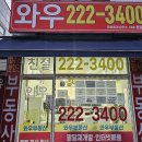 와우공인중개사사무소 이미지