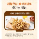 인생먹태 | [내돈내산] 맥주 안주 종결자! 블랙픽에서 찾은 인생 먹태 (빠삭 먹태구이 후기)
