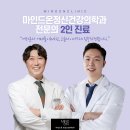 마인드온정신건강의학과의원 이미지