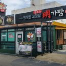 명가람갈비 이미지