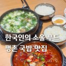 평촌역 4번출구 | 평촌역포장맛집 갈비탕 한우국밥 후기 주차가능 식당 한양옥 평촌점