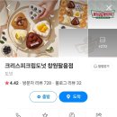 크리스피크림창원 이미지