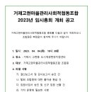 거제고현마을관리사회적협동조합