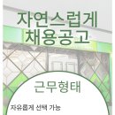 가산pt,금천구pt 여자 선생님 모십니다 이미지