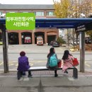 문원동공원마을회관 이미지