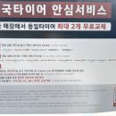 한국타이어새한