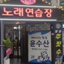 아지트노래연습장 이미지