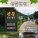 샛들민박 이미지