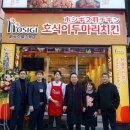 호식이두마리치킨3호점