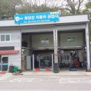 화양강카센타