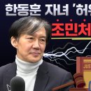 &#34;조국이 한동훈에게&#34;/&#34;천공과의 관계 밝혀냈다&#34; 김건희 찾은 취지 밝힌 최재영 목사 &#34;폭로 안 했다면 나라 바로 설 수 없었다!&#34; 이미지