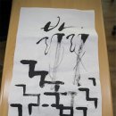 캘리그라피(관저문예회관) 이미지