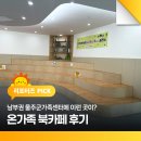 중화2동주민센터 북카페 | 남부권 울주군가족센터에 이런 곳이? 온가족 북카페 후기