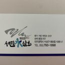 서민수산회 이미지