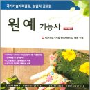 원예기능사 이미지