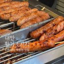 황가 | 대만 타이베이 맛집 황가소세지 솔직후기(백종원 추천,금귤주스)