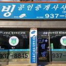 웰빙공인중개사사무소 이미지