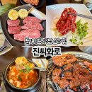 (주)베스트투플러스 | 강남역 룸소고기집 콜키지프리, 단체회식까지 조용한 가성비 한우맛집 진씨화로