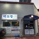 마꼬창 신용화점 이미지