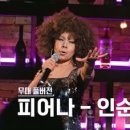 (골든걸스)[무대풀버전] 골든걸스 인순이 - 피어나 (가인) | KBS 방송 이미지