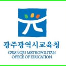 교원종합상사 | 전남교육청 면접후기와 광주교육청 면접후기 그리고 합격!