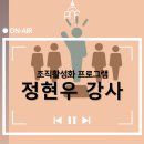 광동자동차정비 | [강연 후기][㈜에이스엔터테인먼트] &#34;조직활성화 프로그램&#34; (with. 정현우)