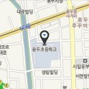 서울용두초등학교