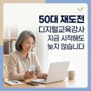기초부터 시작하는 컴퓨터교육 (60세 이상) | 50대에도 가능한 디지털 교육 강사 도전 방법 - 늦지 않게 시작하는 현실적인 첫걸음