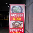 흥수아구찜