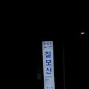 맘스터치 하이원점 이미지