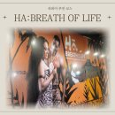 Breath of  | 하와이 폴리네시안 문화센터 하쇼(HA: Breath of Life) 관람 후기