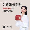 동제한의원 이미지