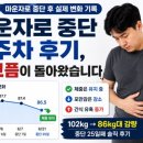88kg야식 | 마운자로 중단 3주차 후기, 배고픔이 돌아왔습니다