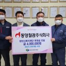 (주)동양철관