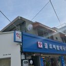 클로버팜약국 이미지