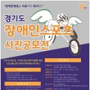 장애인 스포츠 사진 공모전 이미지