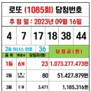  1085회 로또 당첨번호 및 당첨지역 양파님양식---＞ 매장형식에 맞게 수정 이미지