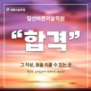 드로잉룸미술학원