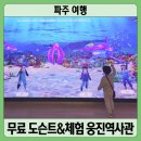 유구읍 웅진식품 내 | 서울 근교 어린이 무료 체험 웅진역사관 파주 아이와 가볼 만한 곳