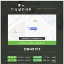 김정철한의원 이미지