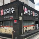 등촌샤브칼국수충북 네이버블로그