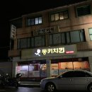 동키치킨소답점
